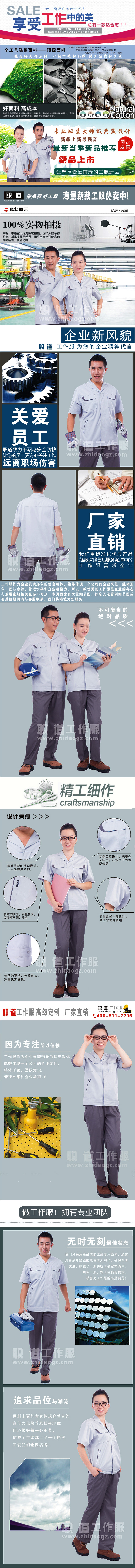 夏季工作服套装