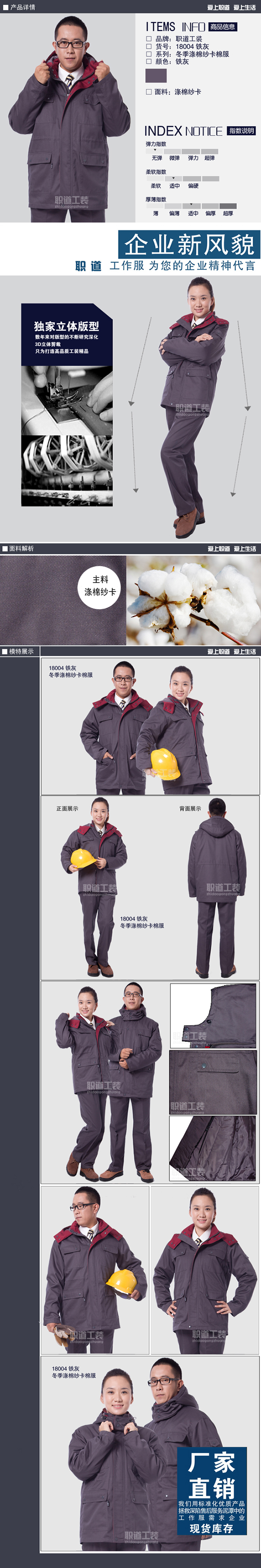 18004 铁灰 冬季涤棉纱卡棉服