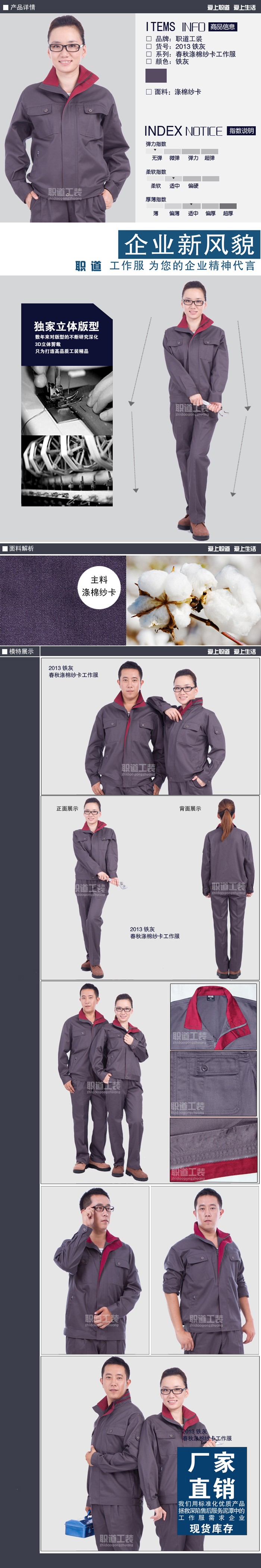 2013 铁灰 春秋涤棉纱卡工作服