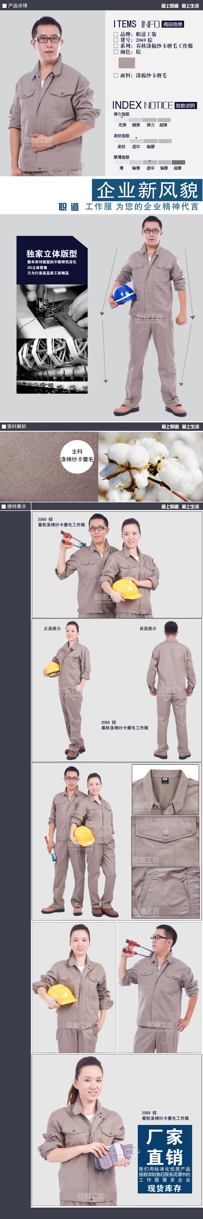 2069 棕 春秋涤棉纱卡磨毛工作服