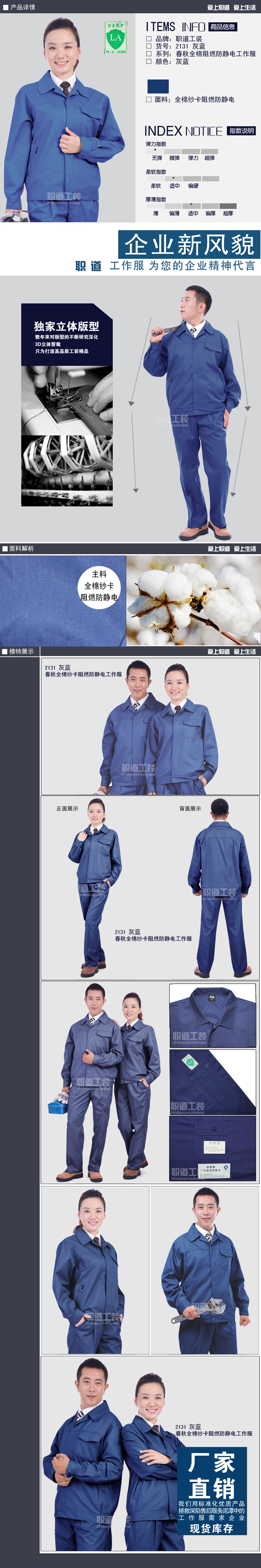 2131 灰蓝 全棉防静电阻燃春秋工作服