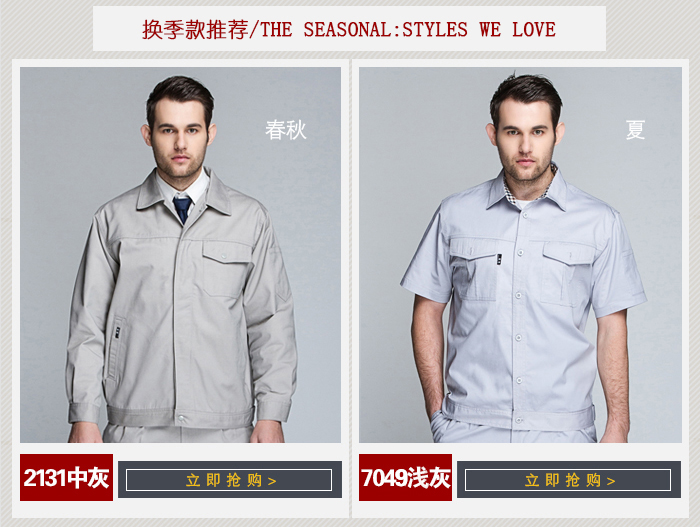 沈阳夏季工作服