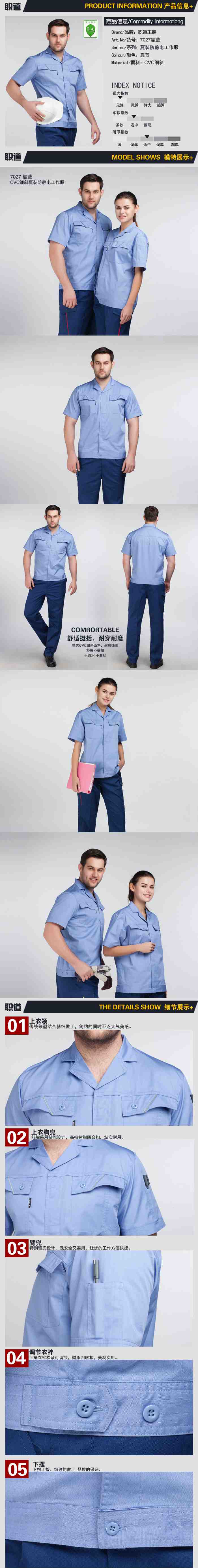 靠蓝夏季防静电工作服-7027